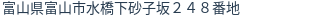 住所（登記所在地）