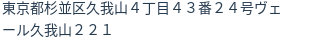 住所（登記所在地）