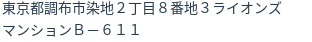 住所(登記所在地)