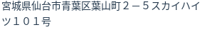 住所（登記所在地）