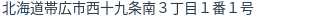 住所