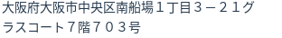 住所（登記所在地）