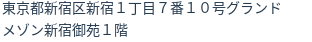 住所（登記所在地）