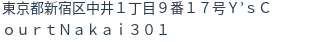 住所（登記所在地）