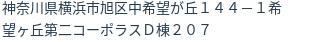 住所(登記所在地)
