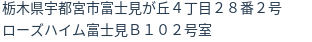 住所