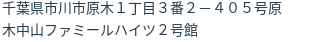 住所（登記所在地）