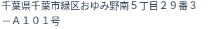 住所（登記所在地）