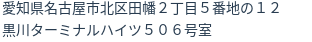 住所(登記所在地)