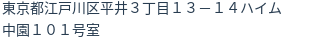 住所（登記所在地）