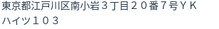 住所（登記所在地）