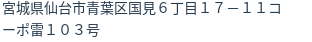 住所（登記所在地）