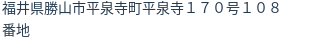住所
