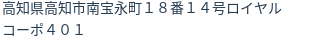 住所(登記所在地)