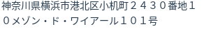 住所