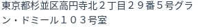 住所(登記所在地)