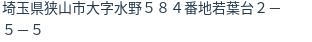 住所（登記所在地）