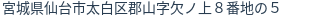 住所(登記所在地)