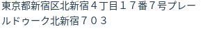 住所(登記所在地)