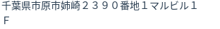 住所