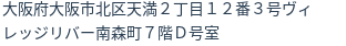 住所（登記所在地）