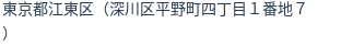 住所（登記所在地）