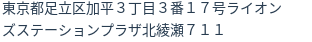 住所(登記所在地)