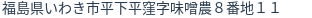 住所(登記所在地)