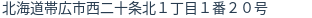 住所（登記所在地）