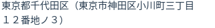 住所(登記所在地)