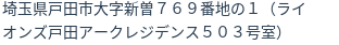 住所（登記所在地）
