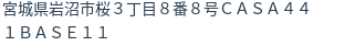 住所