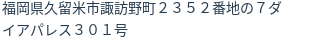 住所(登記所在地)