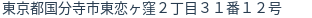 住所(登記所在地)