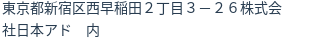 住所（登記所在地）