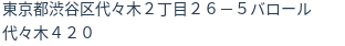 住所(登記所在地)