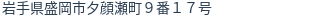住所(登記所在地)