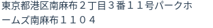 住所(登記所在地)
