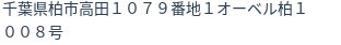 住所（登記所在地）
