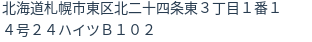 住所