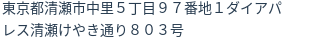 住所