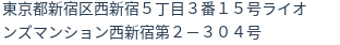 住所(登記所在地)
