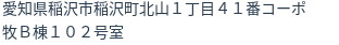 住所（登記所在地）