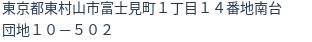 住所(登記所在地)
