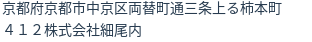 住所(登記所在地)