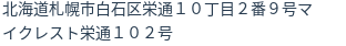 住所