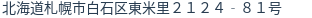 住所（登記所在地）