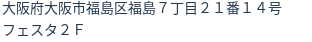 住所