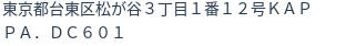 住所