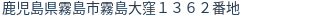 住所(登記所在地)